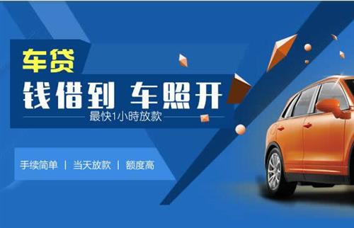 新兴车抵押哪里去办?一两个月多少钱利息？